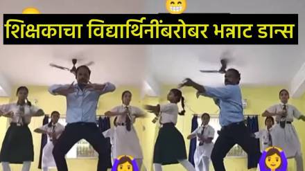 teacher dance with students video viral