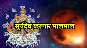येणाऱ्या २५ दिवसानंतर सूर्याच्या कृपेने ‘या’ तीन राशी कमावणार पैसा, प्रसिष्ठा अन् प्रेम
