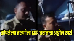 रक्षकच झाला भक्षक; झोपलेल्या तरुणीला GRP जवानानं केला अश्लील स्पर्श, तरुणीला जाग येताच…ट्रेनमधला धक्कादायक VIDEO व्हायरल