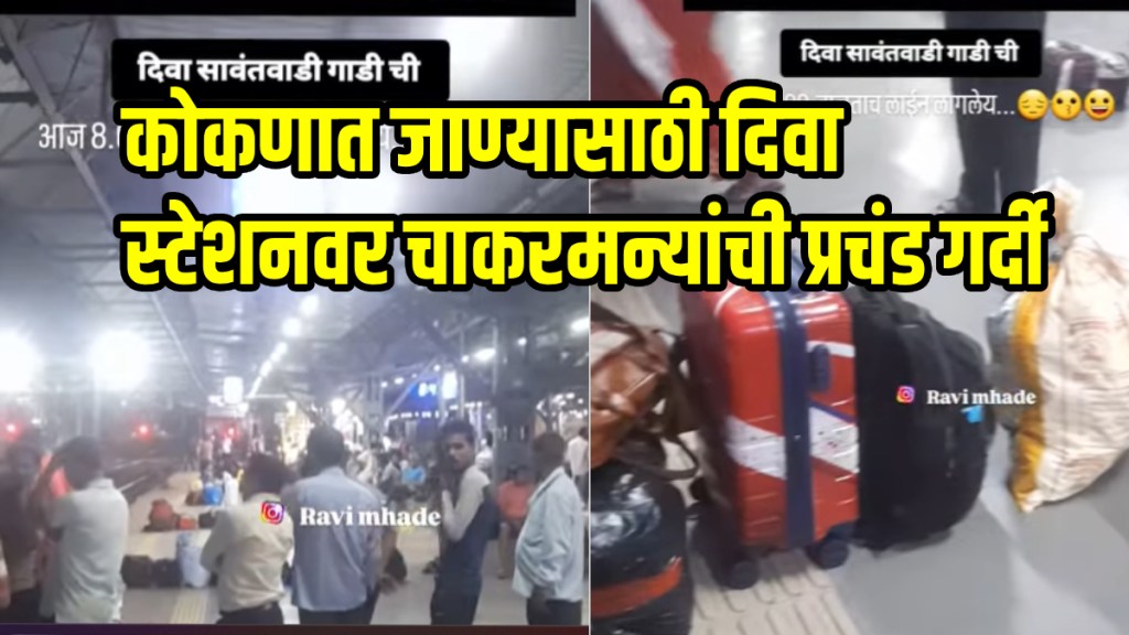 Ganesh festival diva station heavy rush video goes viral on social Media