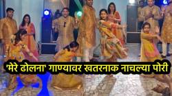 आरारारा खतरनाक नाचल्या पोरी… ‘मेरे ढोलना सुन’, गाण्यावर केला भन्नाट डान्स; VIDEO पाहून नेटकऱ्यांनी केलं कौतुक