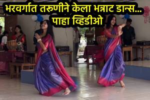 Collage girl dance on tumse milke dila ka hai hal at farewell party