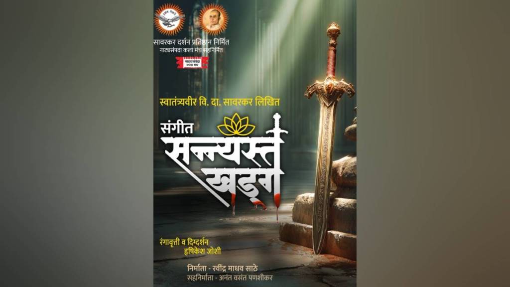 Gautam Buddha play controversy, Sangeet Sannyast Khadga criticism, Buddhist philosophy misinterpretation, Kalyan-Savarkar Darshan Pratishthan drama,