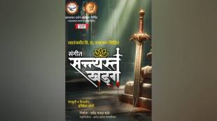 Gautam Buddha play controversy, Sangeet Sannyast Khadga criticism, Buddhist philosophy misinterpretation, Kalyan-Savarkar Darshan Pratishthan drama,