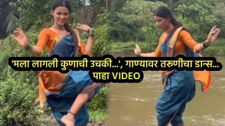 girl dance on Mala lagli kunachi uchaki song
