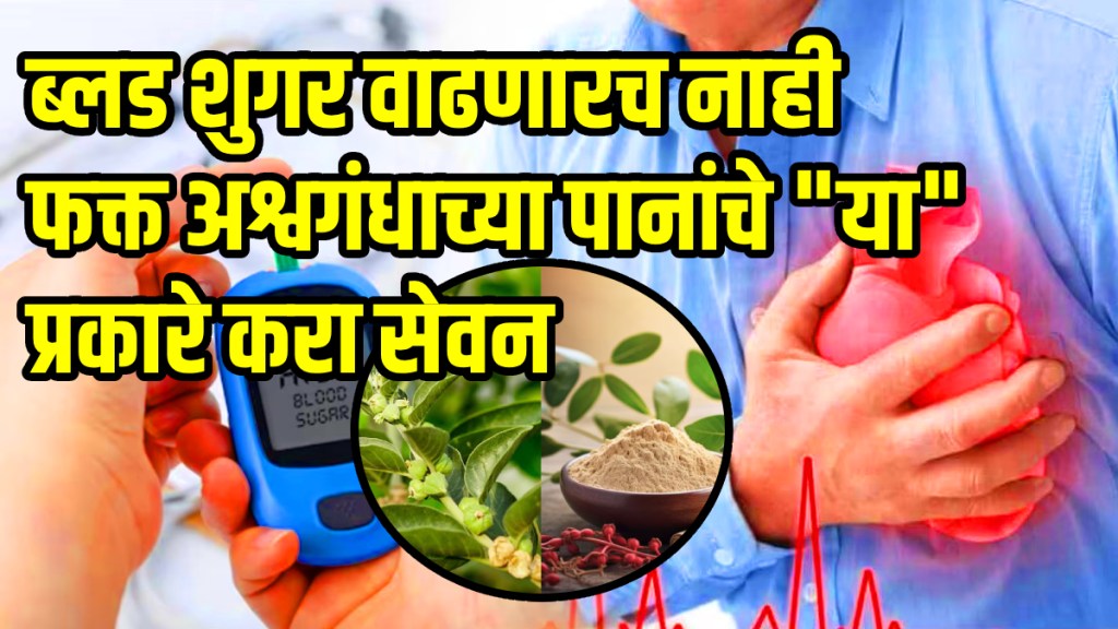 Natural herbs for diabetes control consume ashwagandha daily to help manage blood sugar levels