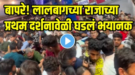 Lalbaug first look crowd video
