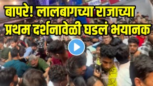Lalbaug first look crowd video