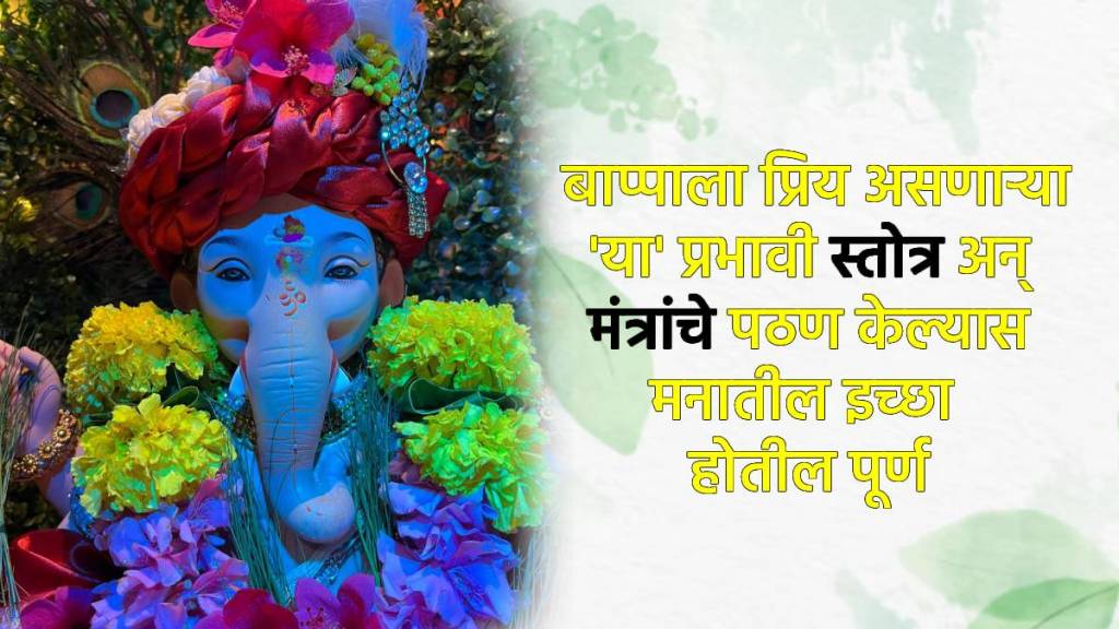 Ganesh Chaturthi 2025 Stotra and Mantra