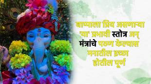Ganesh Chaturthi 2025 Stotra and Mantra