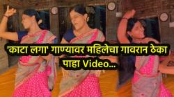 अहा, वहिनीसाहेब काय नाचला… ‘काटा लगा’ गाण्यावर महिलेने धरला गावरान ठेका; VIDEO पाहून नेटकरी म्हणाले, “तुम्ही नादखुळा केला राव..”