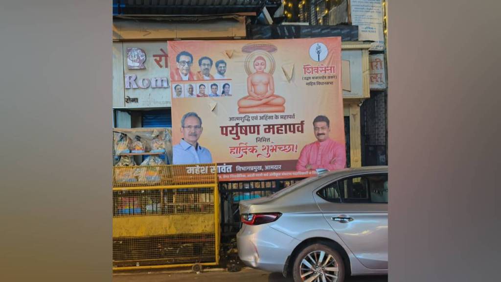 Shiv Sena Paryushan, Dadar Kabutarkhana news, Marathi-Jain conflict, Paryushan festival Mumbai, Jain community wishes,