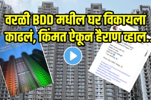 Worli bdd chawl house on sold worth 2 crore 80 lakhs video goes viral on social Media netizens Express their anger