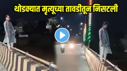 बापरे! आत्महत्या करणाऱ्या तरुणीला मृत्यूच्या तावडीतून वाचवलं; VIDEO पाहून काळजाचा ठोका चुकेल एवढं नक्की