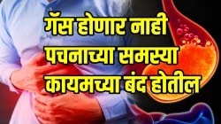 गॅस होणार नाही, पचनाच्या समस्या कायमच्या होतील बंद; फक्त जेवताना ‘या’ तीन चुका करू नका