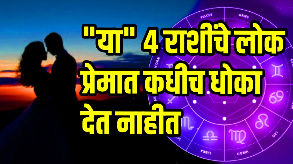 love astrology aries taurus cancer scorpio zodiac signs people never cheat their partners in love relationship