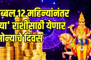 Shukra planet will make neech bhang rajyog these zodiac sign will be rich