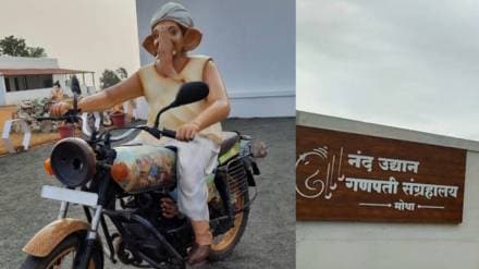 chikhaldara Ganpati museum marathi news
