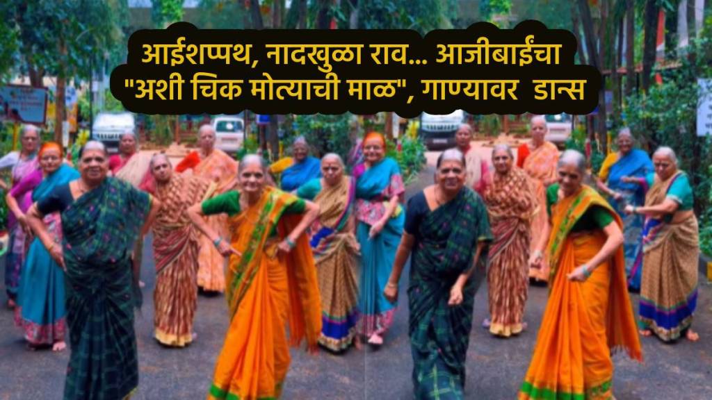 Old Women group dance on ashi chik motyachi maal