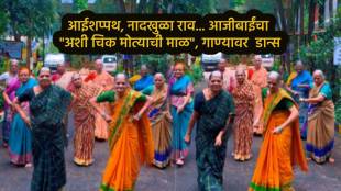 Old Women group dance on ashi chik motyachi maal