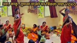 अहा, काकू.. फक्त दोन सेकंदाच्या डान्सने मन जिंकलं! VIDEO पाहून नेटकरी म्हणाले, “तुमचा नादखुळा”