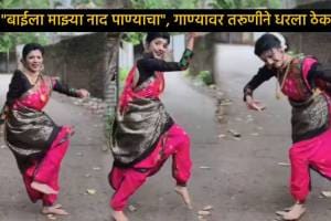 Young Girl dance on Baila Majhya Naad Panyacha song