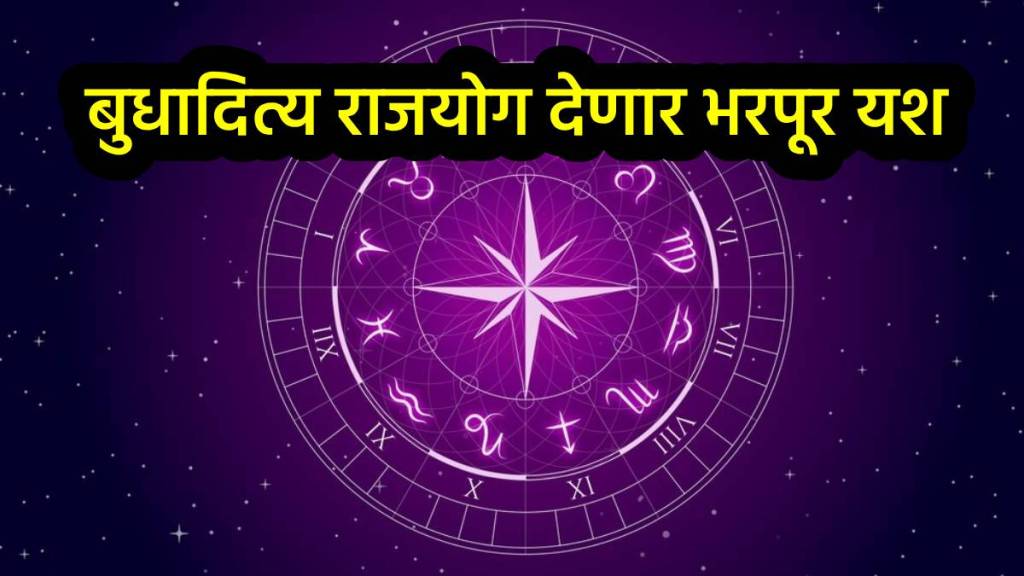 Budhaditya Rajyog 2025