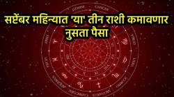 उद्यापासून ‘या’ तीन राशींना होणार अचानक धनलाभ; ‘या’ ग्रहांचे गोचर देणार बक्कळ पैसा