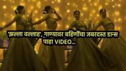 ‘झल्ला वल्लाह’, गाण्यावर बहिणींनी केला असा डान्स की, VIDEO पाहून नेटकरी म्हणाले, “एकच नंबर”