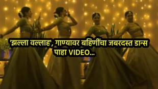 two sister dance together in jhalla wallah song