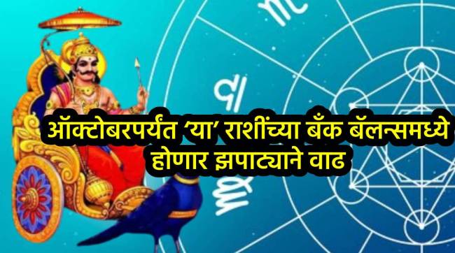 Shani Nakshatra Gochar 2025