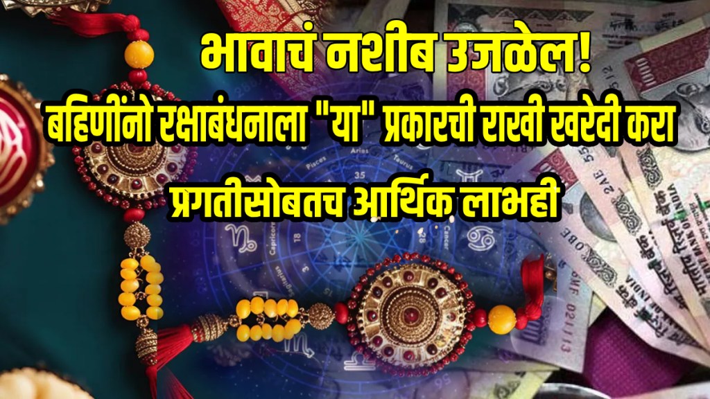 Raksha Bandhan 2025 best rakhi for brother