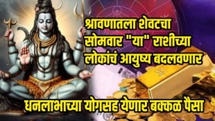 Sawan last somwar 2025 date 3 shubh yog formed on 4 august lord shiva bless 4 zodiac signs read rashifal