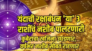Raksha bandhan 2025 Shubh Yog