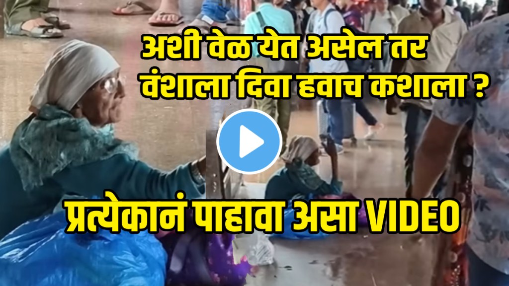 Old lady video viral