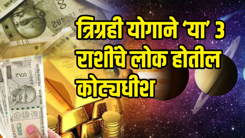Trigrahi yog 2025 in mithun rashi these zodiac sign will get benefits and money 2025