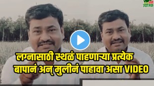 Video viral on Farmers son marriage isse poet video goes viral on social media