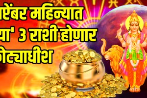 Sun and mercury gochar in virgo these zodiac sign get more profit astrology