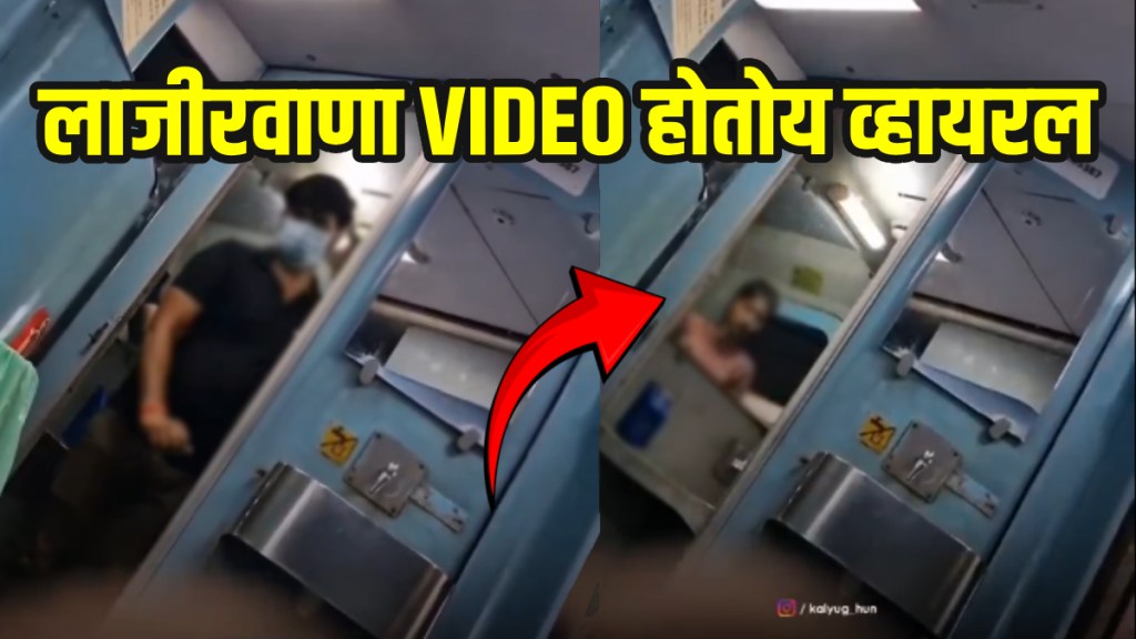 Shocking video railway Couple Caught On Camera Exiting Train Toilet