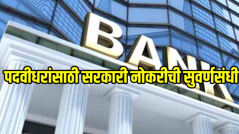IBPS Clerk Bharti: पदवीधरांसाठी सरकारी नोकरीची सुवर्णसंधी! तब्बल १० हजार २७७ जागांसाठी मेगाभरती, अर्ज कसा करायचा जाणून घ्या