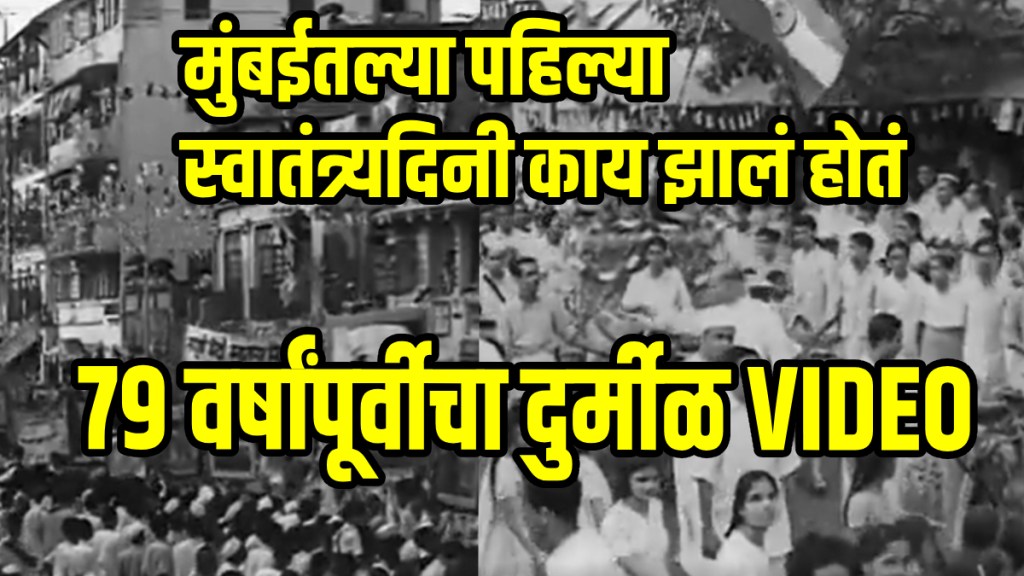 Independence Day 2025 Mumbais First Independence Day In 1947 Rare Video Goes Viral