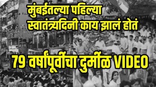 Independence Day 2025 Mumbais First Independence Day In 1947 Rare Video Goes Viral