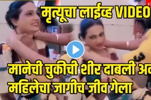 Woman dies within 5 seconds while receiving therapy from physiotherapist shocking video goes viral