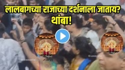 बापरे! लालबागच्या राजाच्या रांगेत प्रचंड गर्दीत महिलेची अवस्था पाहा; VIDEO पाहून जाताना १०० वेळा विचार कराल
