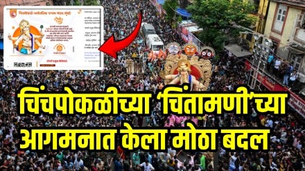 Chinchpoklicha Chintamani Aagman Sohala 2025 Chinchpoklicha Chintamani Aagman details on road map live Chinchpoklicha Chintamani Aagman Sohala 2025 Chinchpoklicha Chintamani Aagman details on road map live