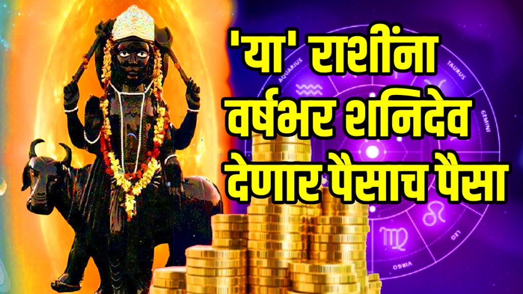 Shani gochar 2025 saturn transit in uttarashada nakshatra 1st stage these zodiac sign will be get more profit astrology