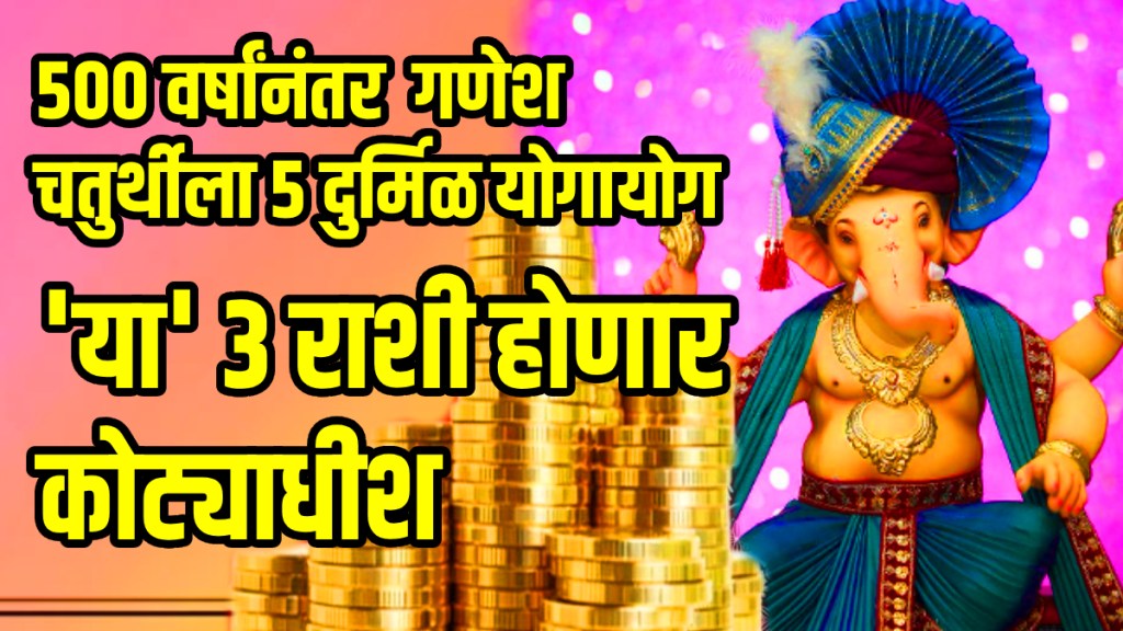 Ganesh chaturthi 2025 september 27 become shubh sanyog on this day these zodiac sign will be lucky
