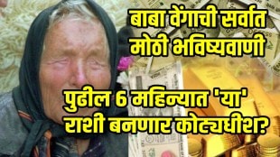Baba Vanga predicts these zodiac signs will become millionaires in the next 6 months