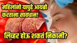 महिलांनो यापुढे आयब्रो करताना सावधान! लिव्हर होऊ शकतं निकामी? डॉक्टरांनी सांगितली धक्कादायक माहिती