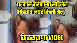 बापरे! घरकाम करणाऱ्या महिलेने भांड्यात लघवी केली अन्…किळसवाणा VIDEO पाहून तुम्हालाही बसेल धक्का
